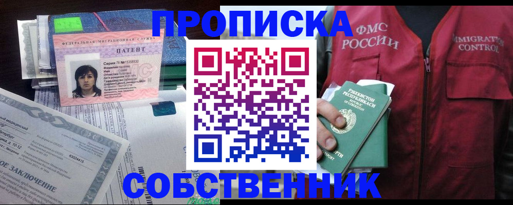 прописка 2025 в Сердобске