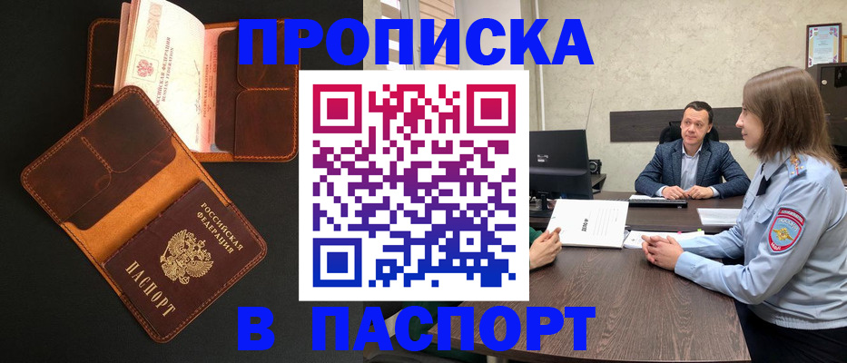 прописка в Сердобске