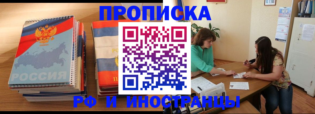 прописка законно в Сердобске